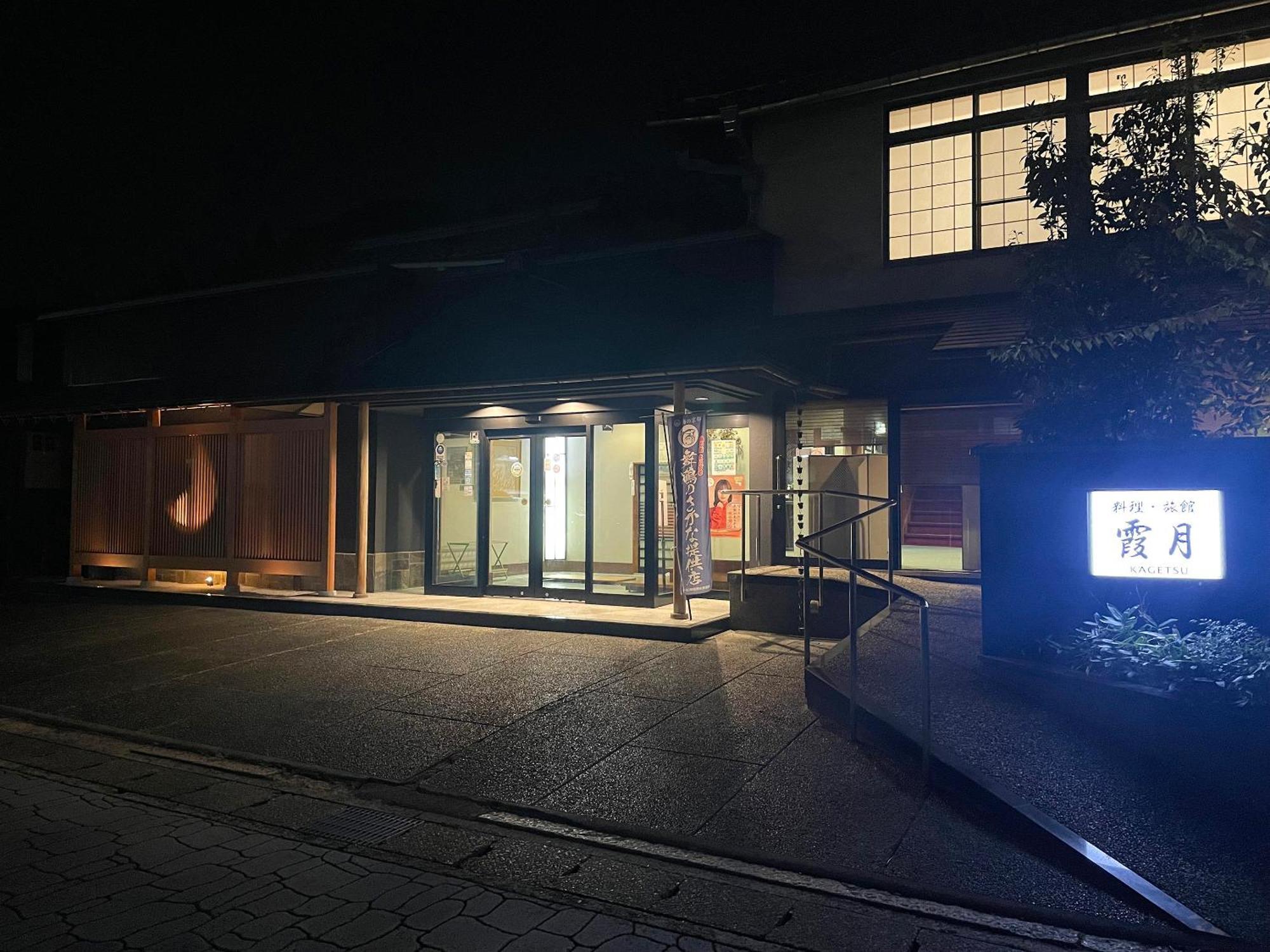 Kagetsu Ryokan 舞鹤 外观 照片